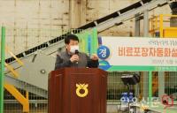 양평축협 농축순환자원화센터, 비료포장자동화설비 시연회 개최