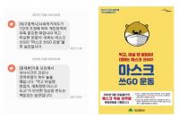 대구 '마스크 쓰GO 운동' 전국 확산