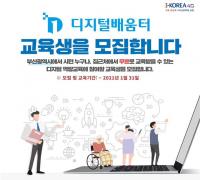 [부산시] 전국 최초로 화물운수 종사자 맞춤형 디지털 교육 시행 外