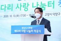 이재준 고양시장, 고양시 소재 서울시 체육시설 집중 성토