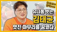 ‘한화 레전드’ 김태균 은퇴 기자회견에서 눈물 쏟은 사연