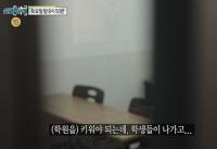 '실화탐사대' 화려한 이력서로 학원가 휩쓸고 다니는 강사, 불어나는 피해