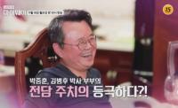 '스타다큐 마이웨이' 김병후 정신과 전문의, 박중훈에게 듣는 부부 솔루션에 웃음