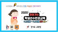 경기도교육청, 스포츠 스타와 학생 선수간 만남의 장 연다