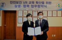 안전보건공단, 을지대와 '안전보건 VR 교육자료 공동개발' 협약 