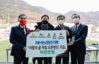 [경남농협] NH농협은행×경남FC '사랑의 골 적립 오픈펀드' 기금 전달 外