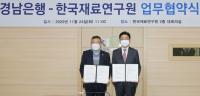 [BNK경남은행] 한국재료연구원과 ‘연구협력기업 금융지원 위한 상생 협력 업무 협약’ 外