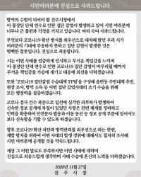 비판여론에 마지못해 고개 숙인 진주시...“코로나 확산 책임은?”