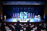 포천시, 2020년 평생학습축제 성황리 개최