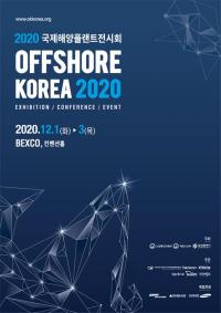 [부산시] “OK 2020”...제5회 국제해양플랜트 전시회 개최 外