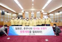 파주시의회,일본 후쿠시마 원전 오염수 해양 방류 철회 촉구
