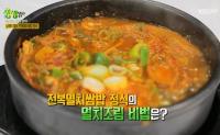 '2TV저녁 생생정보' 비법 24시 밥상을 털어라, 사천 전복멸치쌈밥정식