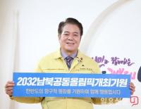 최대호 안양시장 “서울~평양 공동올림픽 유치는 한반도 통일 촉진”
