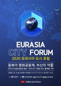[부산시] 동북아 평화·공동번영 위한 ‘2020 유라시아 도시포럼’ 개최 外