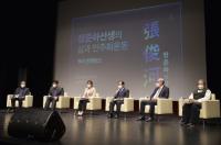 포천시, 장준하 선생 컨퍼런스 개최