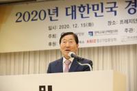 2020 대한민국 경제교육대상 시상식 개최...인천세원고, 신용회복위원회 부총리상 수상
