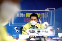 이강덕 포항시장 "연말연시 모임·활동 자제해달라"