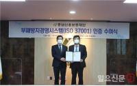 한국표준협회, 충남신용보증재단에 부패방지경영시스템 인증 수여