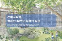 전북 평준화지역 일반고 전형 279명 탈락