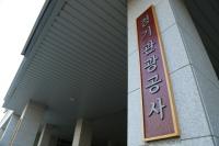 경기관광공사, 공공기관 청렴도 3년연속 3연패 달성 쾌거