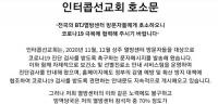 경찰, 상주 BTJ열방센터 관계자 2명 구속영장 신청