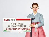 BNK금융 부산은행·경남은행, 지역 중소기업에 설 특별자금 1조6000억원 지원