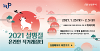 남양주시, 설 명절 온라인 직거래장터 운영... 관내 14개 업체 참여 