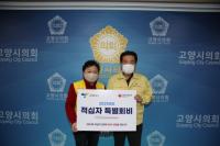 고양시의회, 적십자 특별회비 전달
