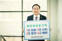 화성시의회 원유민 의장,  ‘어린이 교통안전 릴레이’ 챌린지 참여