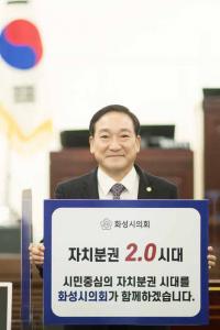 화성시의회 원유민 의장, ‘자치분권 기대해’ 챌린지 참여