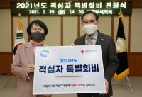의정부시의회, 2021년 적십자 특별회비 전달