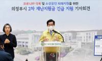 안병용 의정부시장, 2차 재난지원금 긴급 지원 기자회견