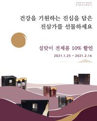 9증9포 진삼가 홍삼, 설 맞이 명절 프로모션 펼쳐