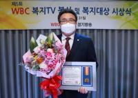 의정부시의회 임호석 의원, WBC 복지 TV 봉사 및 복지대상 수상
