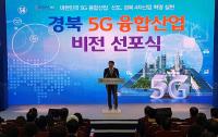 경북도, 지역 중소기업 '5G 융합제품 개발' 지원효과 가시화