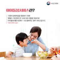 코로나 시기 양육공백 메우고 경력단절 막는 방패막 ‘아이돌봄서비스’