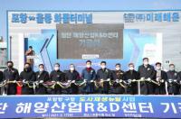 포항항 구항 도시재생 뉴딜사업 ‘첨단해양산업 R&D센터’ 착공