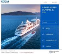 한국해양교통안전공단, 대규모 신규 인력 채용...17~23일 원서접수