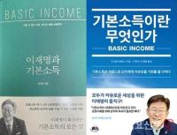 ‘기본소득’ 이재명 “김세연 의원님, 병아리도 닭입니다”
