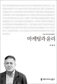 [배틀북]삼성은 ‘무풍에어컨’을 어떻게 마케팅했나…신간 ‘마케팅과 윤리’