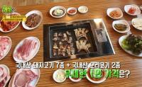 '2TV저녁 생생정보' 가격파괴 Why, 부산 9900원 국내산 돼지고기+오리고기 9종 무한리필