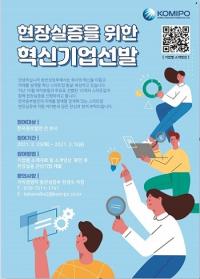 한국중부발전, D.N.A 스타트업 현장실증 프로젝트 진행