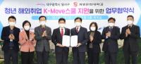 계명문화대학교, K-Move스쿨 운영기관 7년 연속 선정