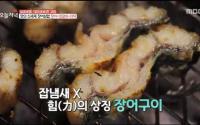 '생방송 오늘저녁' 화성 장어양갈비삼합, 을지로 닭곱창 전골 "맛의 신세계"