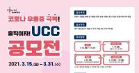 대구시, '코로나19 우울증 극복'…UCC 공모전 개최