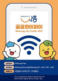 시흥시, 전국 최초 버스정류소에 ‘5G 공공와이파이’ 도입