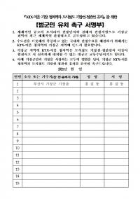 [기장군] ‘KTX-이음 정차역 유치’ 범군민 서명운동 본격 추진 外