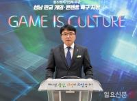 성남시, ‘판교 게임·콘텐츠 특구’ 지정...“각종 규제완화” 