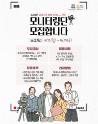 [부산시] 유네스코 영화 창의도시 부산 모니터링단 모집 外