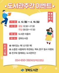 경북도서관, 제57회 도서관주간…문화행사·체험프로그램 운영